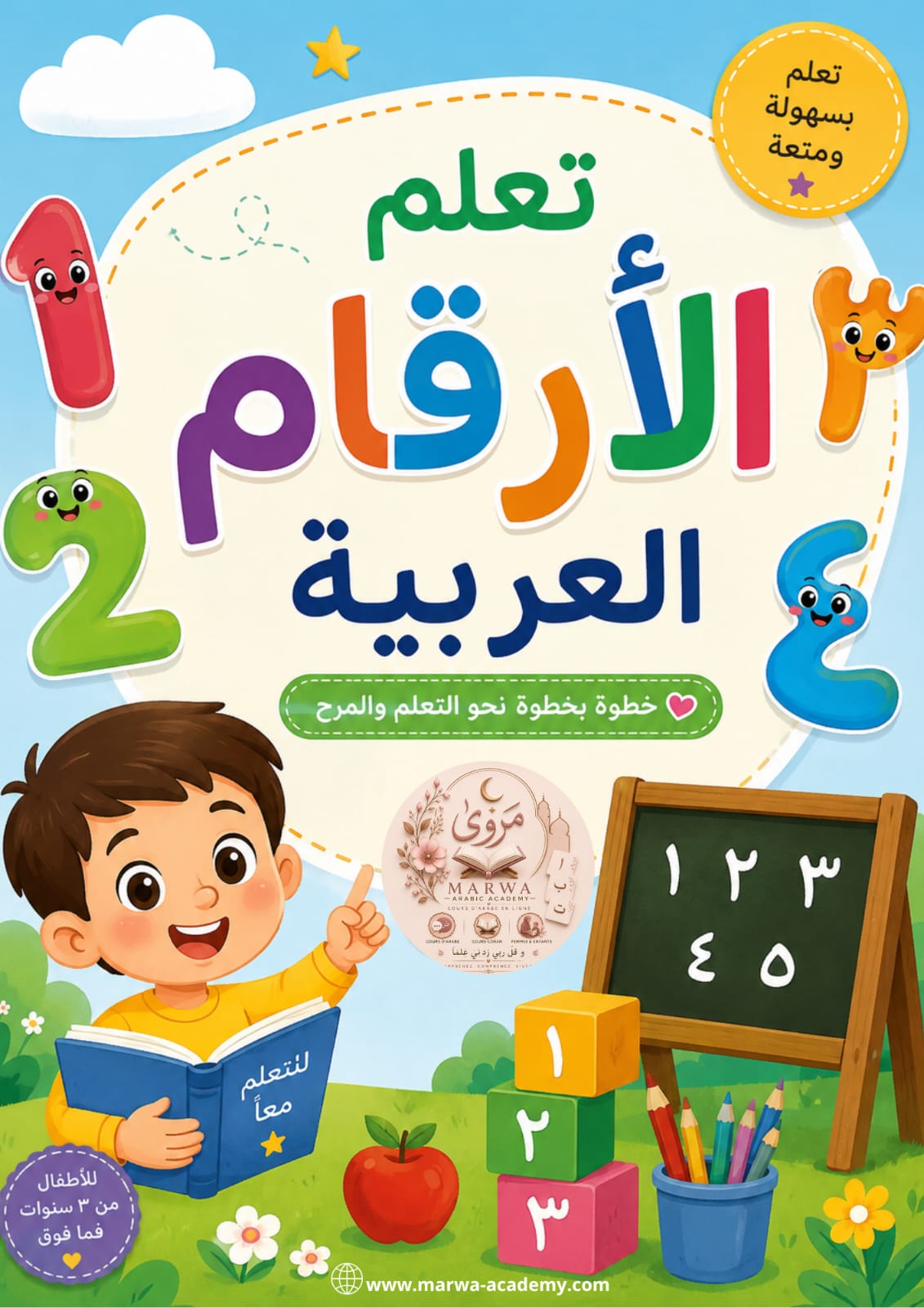 تعلم الأرقام العربية